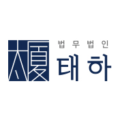 법무법인 태하